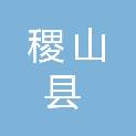 稷山县县直幼儿园