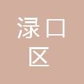 株洲市渌口区龙潭镇人人福超市