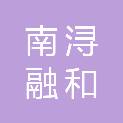 湖州南浔融和档案管理咨询服务有限责任公司