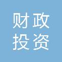 镇江市财政投资评审中心