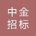西安中金招标代理有限责任公司