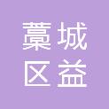 石家庄市藁城区益农贸易有限公司