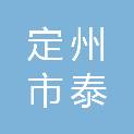 定州市泰华鸣峰绿化工程有限公司