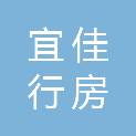 遵义宜佳行房地产开发有限公司