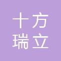北京十方瑞立工程技术有限责任公司