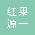 红果源一电脑经营部