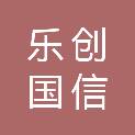 北京乐创国信控股有限公司