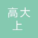 广州高大上知识产权有限公司