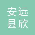 安远县欣山镇荣美办公设备销售中心