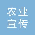 榆林市农业宣传信息中心