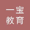 淄博一宝教育科技有限公司