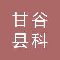 甘谷县科利达文印服务部