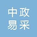 四川中政易采工程项目管理有限公司