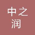 南京中之润食品有限公司
