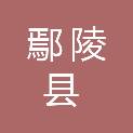 鄢陵县东坡农机农民专业合作社