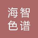 甘肃海智色谱技术有限公司