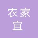 北京农家宜农业科技有限公司
