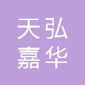 山西天弘嘉华科技有限公司