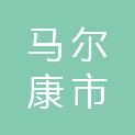 马尔康市沙尔宗镇人民政府