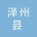泽州县柳树口镇人民政府
