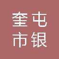奎屯市银奎家俱销售商行（个体工商户）