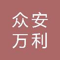 甘肃众安万利消防设备有限公司