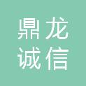 武汉鼎龙诚信图文设计有限公司