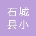 石城县小松镇人民政府