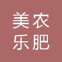 黑龙江美农乐肥业有限公司