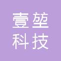 湖北省壹堃科技有限公司