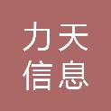 湖南朝阳力天信息科技有限公司