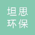 哈尔滨坦思环保科技有限公司