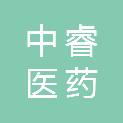 邢台中睿医药科技有限公司