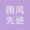 合肥国风先进基础材料科技有限公司