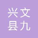 兴文县九丝城镇人民政府