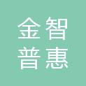 苏州金智普惠企业管理咨询有限公司
