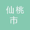 仙桃市自然资源和城乡建设局