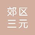 山西长治郊区三元南耀吉安煤业有限公司