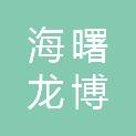 宁波市海曙龙博广告策划有限公司