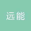 湖北远能自动化科技有限公司