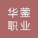 四川省华蓥职业技术学校