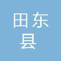 田东县交通运输局