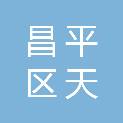 北京市昌平区天通苑北街道办事处