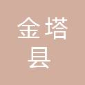 金塔县农业农村局