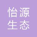 大同市怡源生态科技有限责任公司