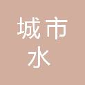 杭州市城市水设施和河道保护管理中心