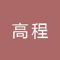 河北高程信息技术有限公司