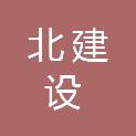 湖州市北建设投资有限公司