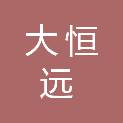酒泉大恒远商贸有限公司