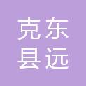 克东县远鹏市政工程有限公司